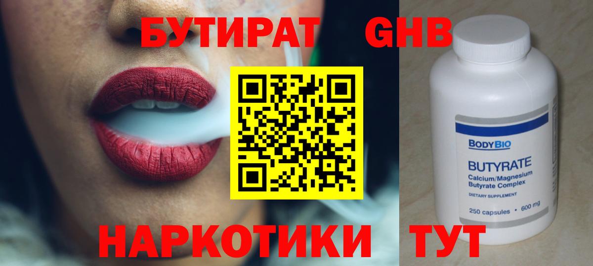 Бутират Butirat  Вход с VPN  Богданович 