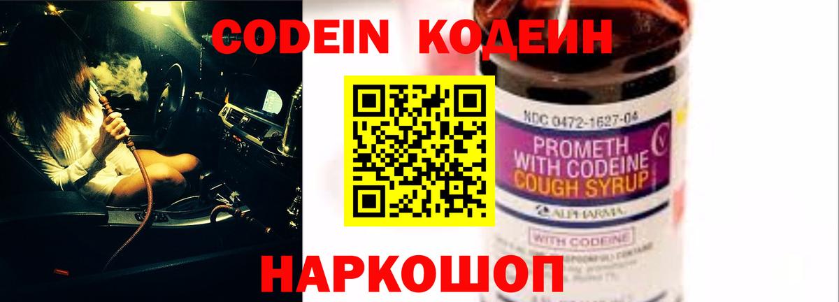 Богданович  Кодеин напиток Lean (лин)  Кодеин напиток Lean (лин)  Вход с VPN 