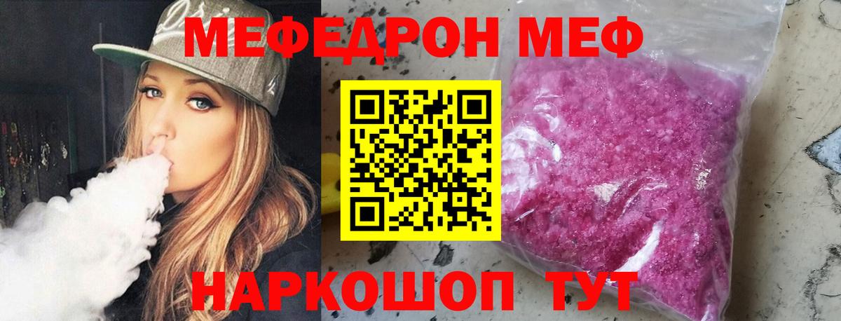 МЯУ-МЯУ мяу мяу  МЕФ  Вход с VPN  Богданович  гидра ССЫЛКА  МЯУ-МЯУ мука 
